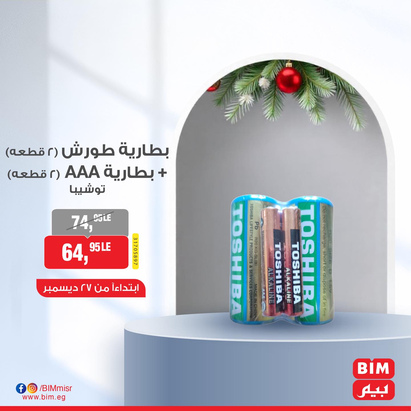 bim offers from 27dec to 27dec 2024 عروض بيم من 27 ديسمبر حتى 27 ديسمبر 2024 صفحة رقم 11